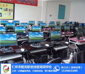 仁懷計(jì)算機(jī)培訓(xùn)與陽光職業(yè)技能培訓(xùn)對(duì)比分析